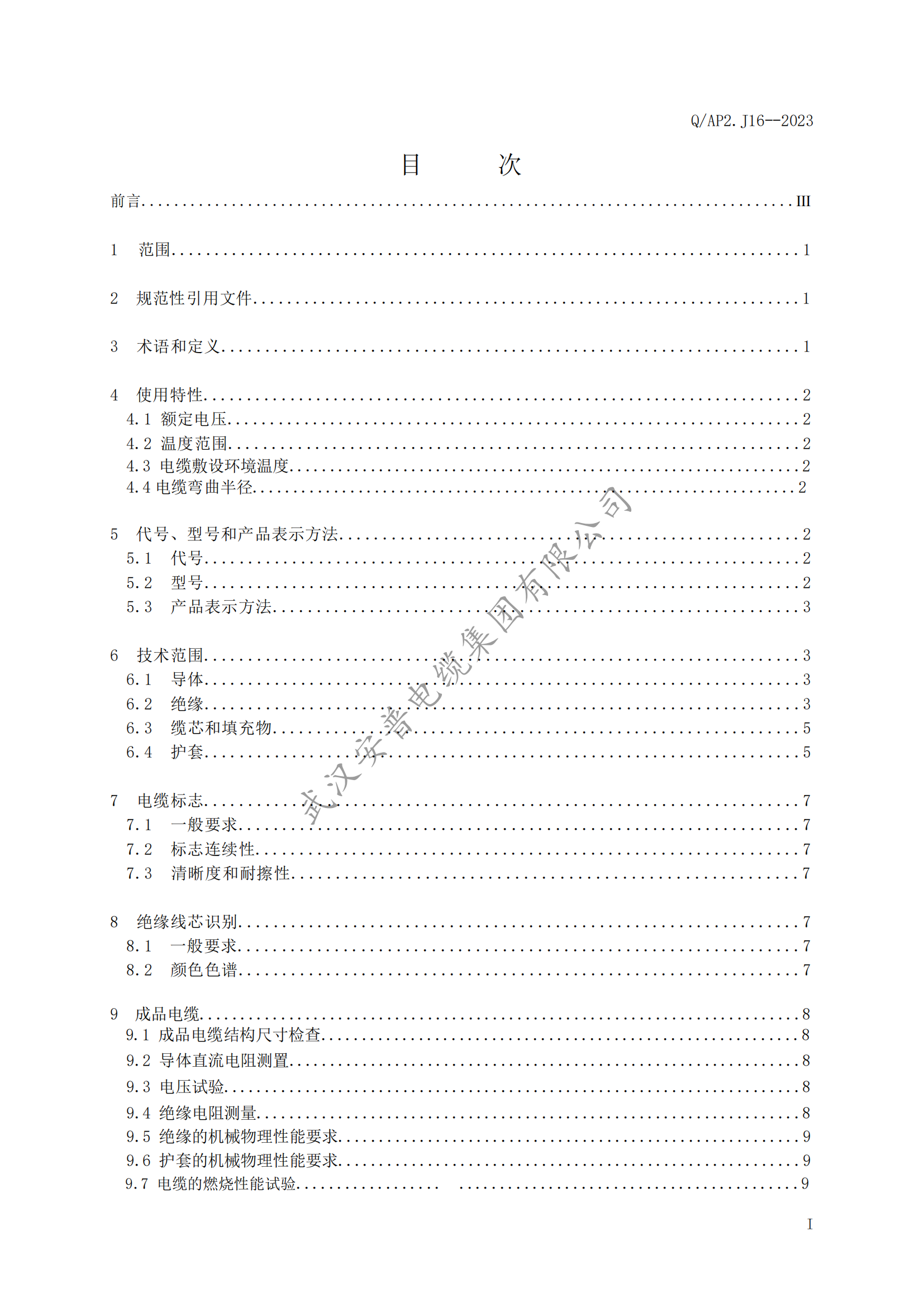 安普充電樁專用電纜企業(yè)標(biāo)準(zhǔn)發(fā)布