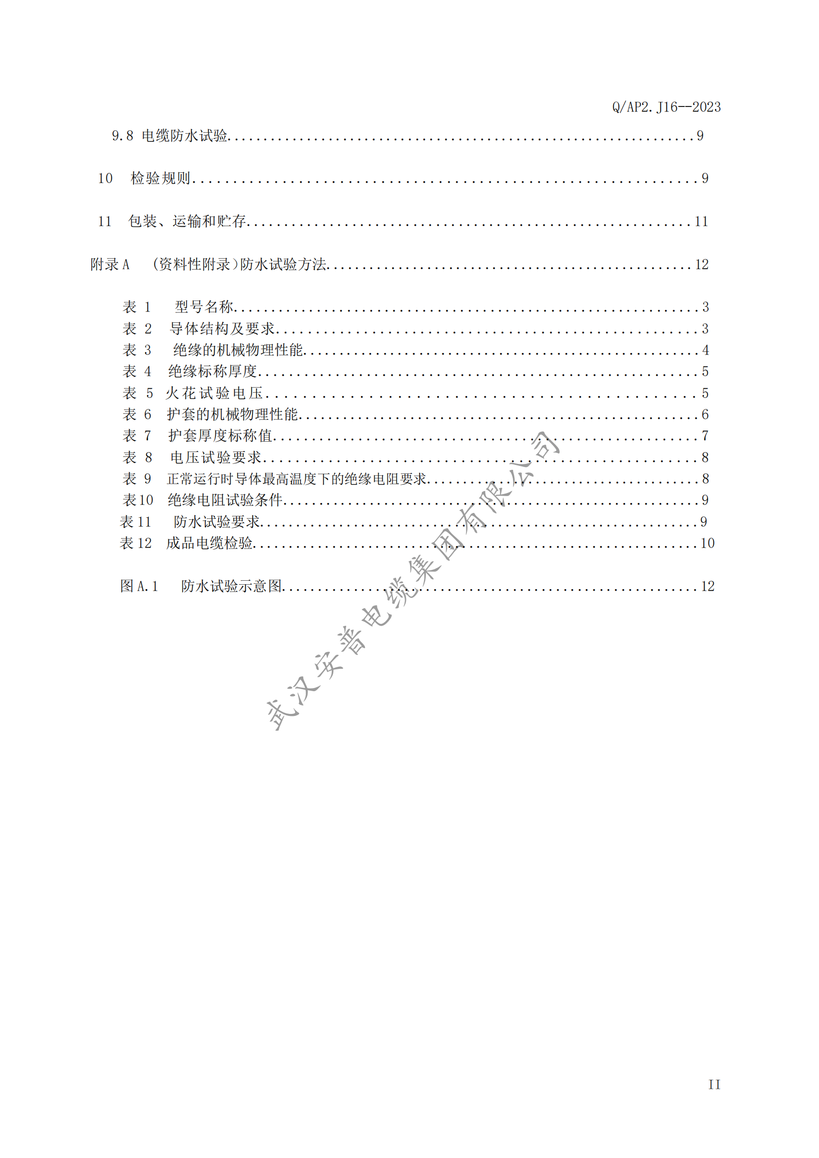 安普充電樁專用電纜企業(yè)標(biāo)準(zhǔn)發(fā)布