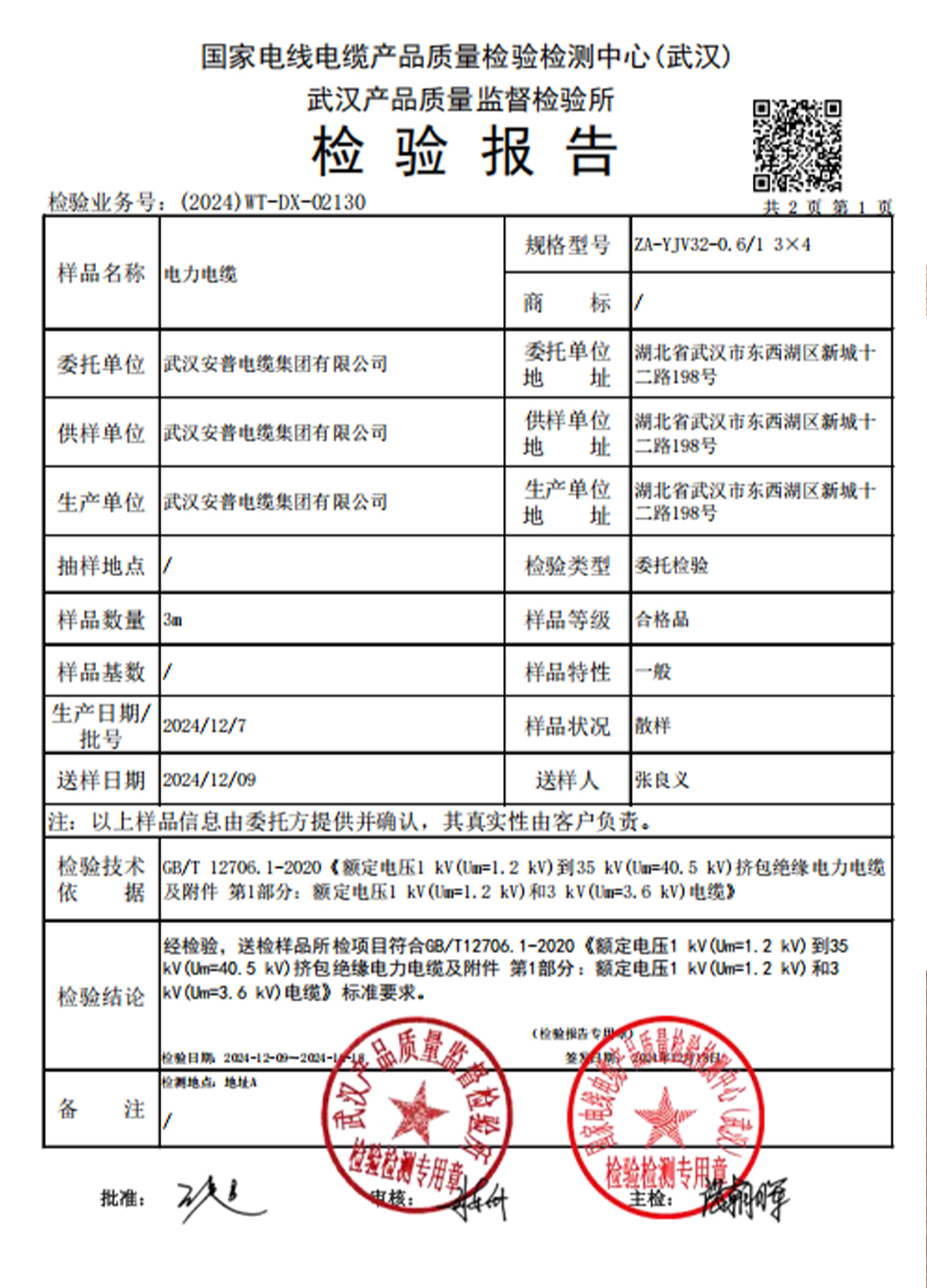 鋼絲鎧裝電纜一次性通過第三方檢測